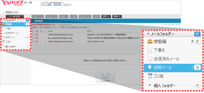 迷惑メールフォルダをクリック