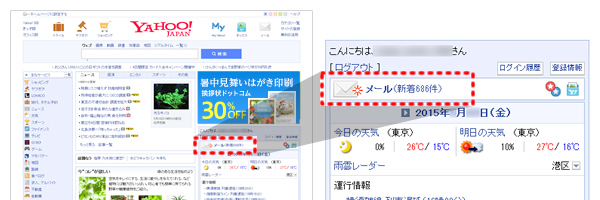ブラウザからYAHOO!にログインして、メールBOXを見てください。